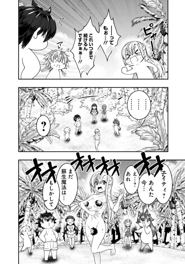 自重しない元勇者の強くて楽しいニューゲーム 第154話 - Page 12