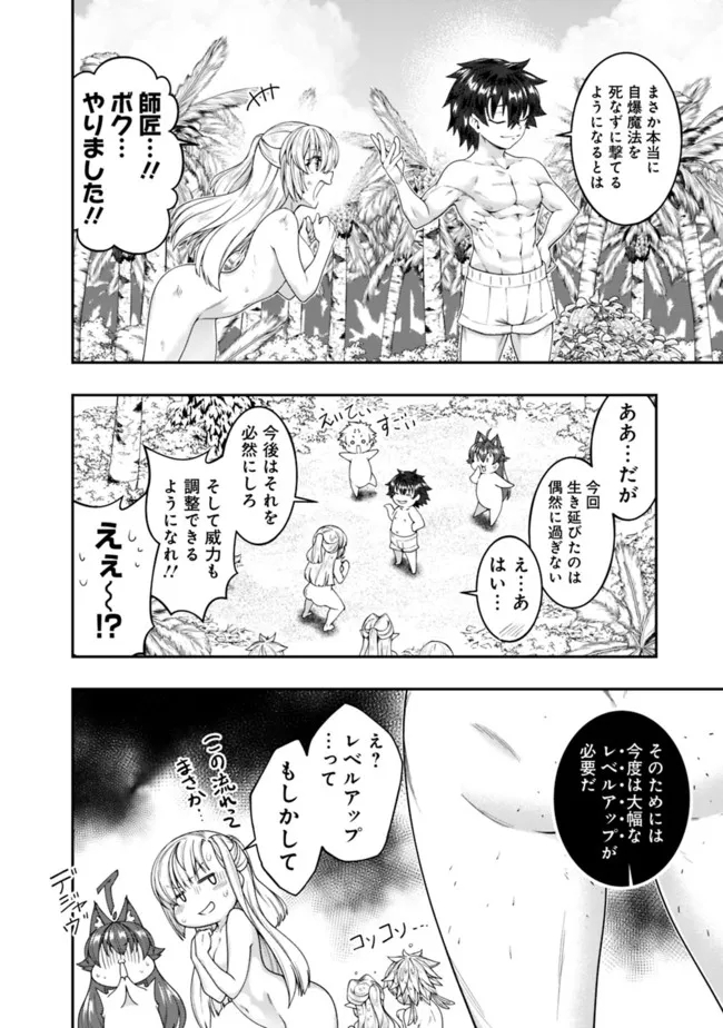 自重しない元勇者の強くて楽しいニューゲーム 第154話 - Page 14