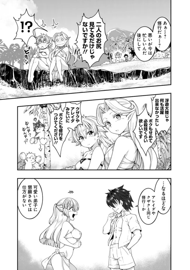 自重しない元勇者の強くて楽しいニューゲーム 第154話 - Page 3