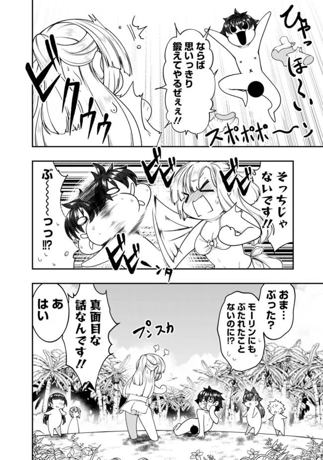 自重しない元勇者の強くて楽しいニューゲーム 第154話 - Page 4