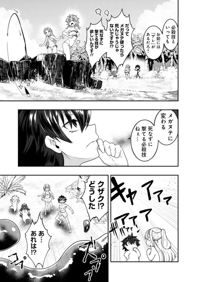 自重しない元勇者の強くて楽しいニューゲーム 第154話 - Page 5