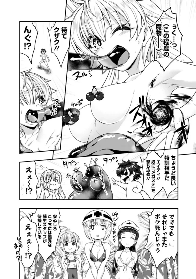 自重しない元勇者の強くて楽しいニューゲーム 第154話 - Page 8