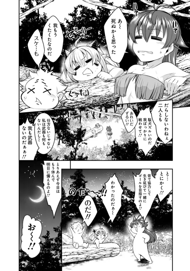 自重しない元勇者の強くて楽しいニューゲーム 第194話 - Page 16