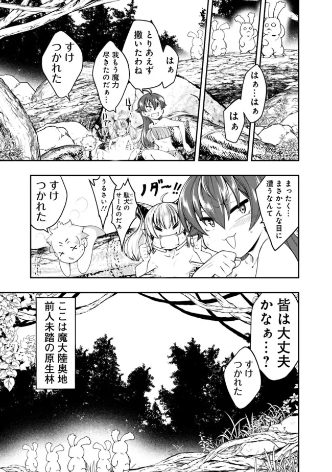 自重しない元勇者の強くて楽しいニューゲーム 第194話 - Page 3