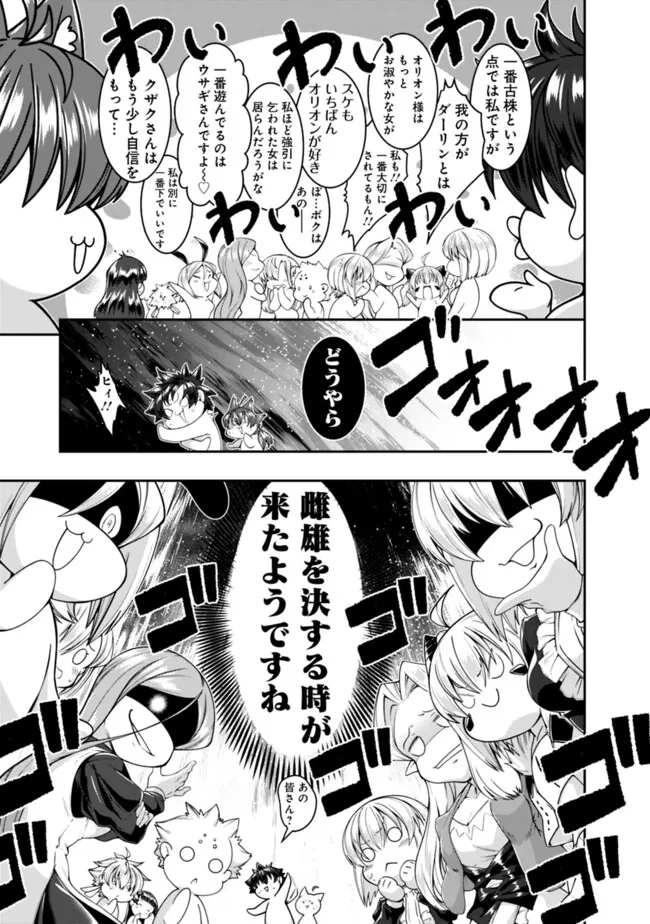 自重しない元勇者の強くて楽しいニューゲーム 第194話 - Page 7