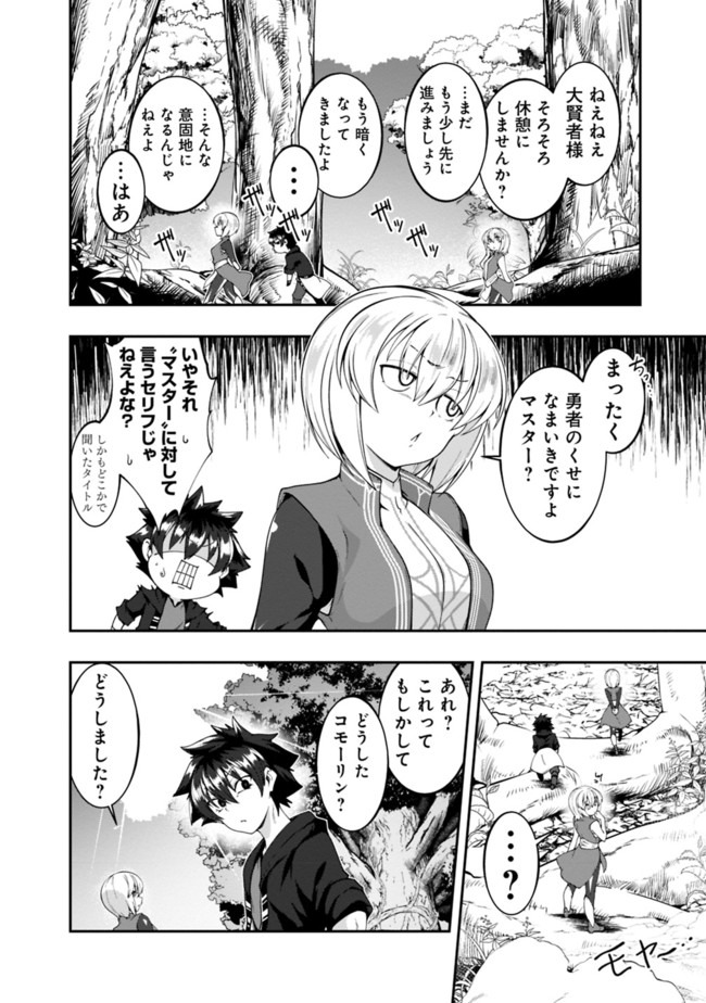 自重しない元勇者の強くて楽しいニューゲーム 第130話 - Page 10