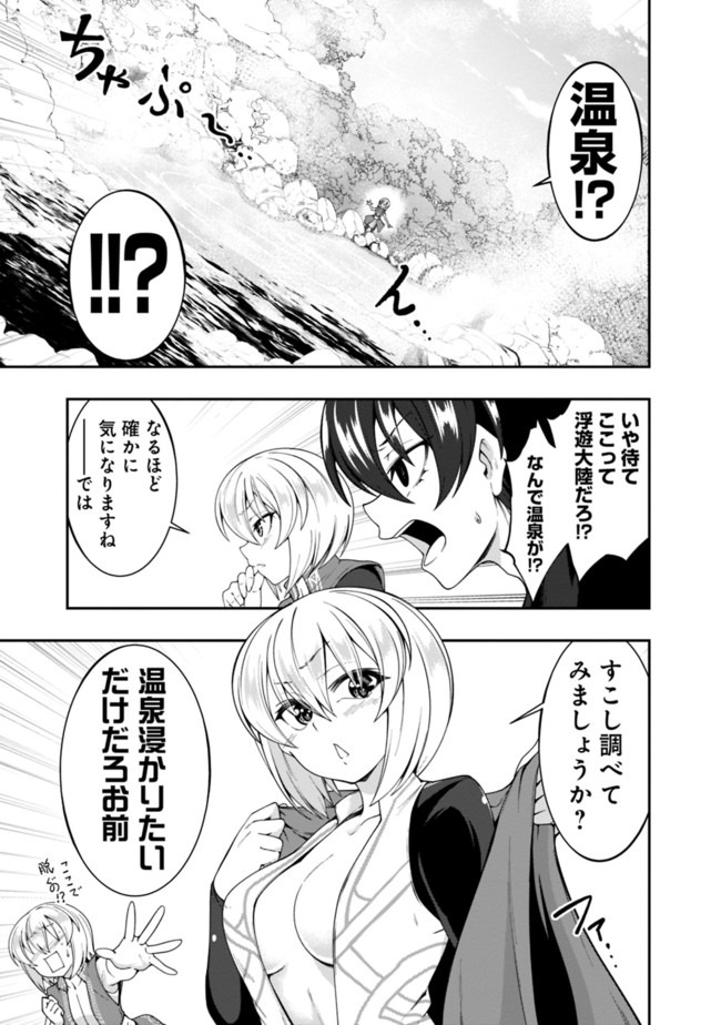 自重しない元勇者の強くて楽しいニューゲーム 第130話 - Page 11