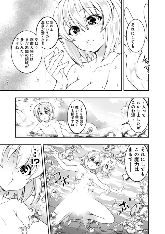 自重しない元勇者の強くて楽しいニューゲーム 第130話 - Page 13