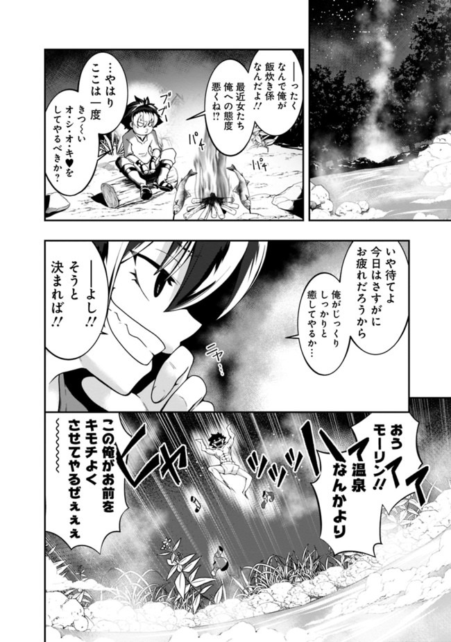 自重しない元勇者の強くて楽しいニューゲーム 第130話 - Page 14