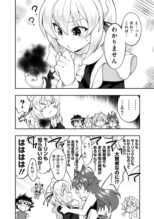 自重しない元勇者の強くて楽しいニューゲーム 第130話 - Page 6