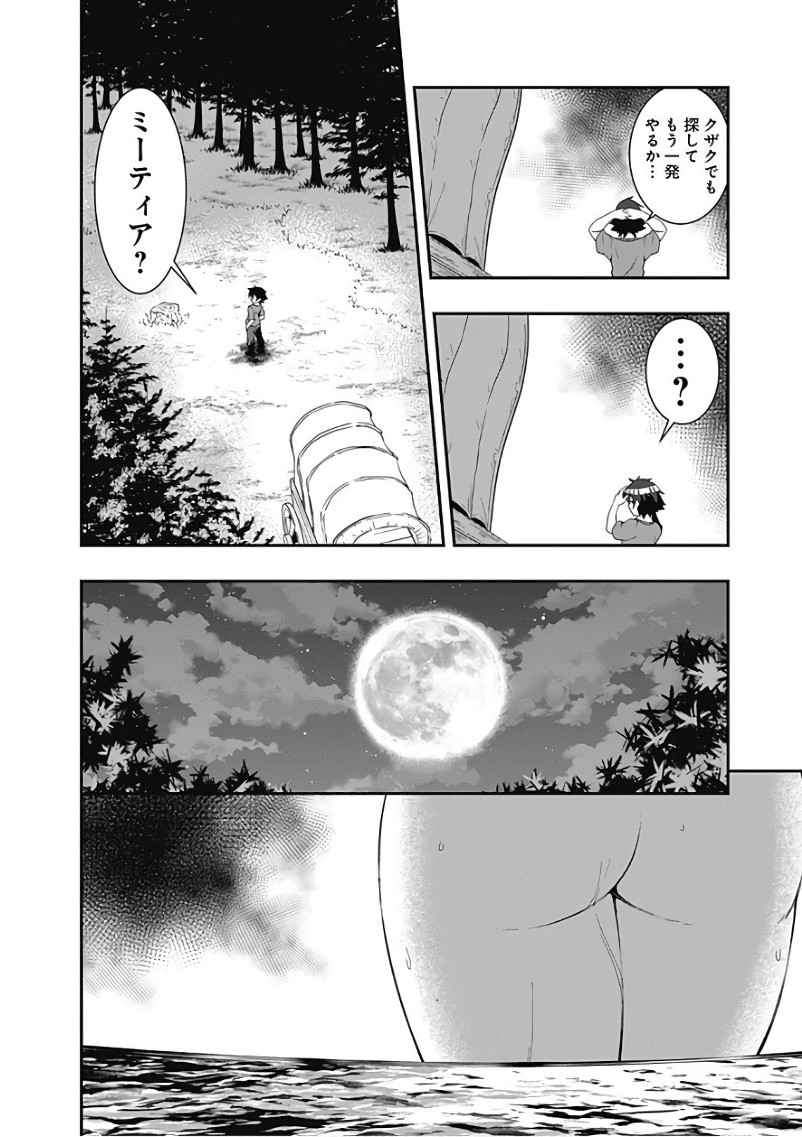 自重しない元勇者の強くて楽しいニューゲーム 第36話 - Page 14