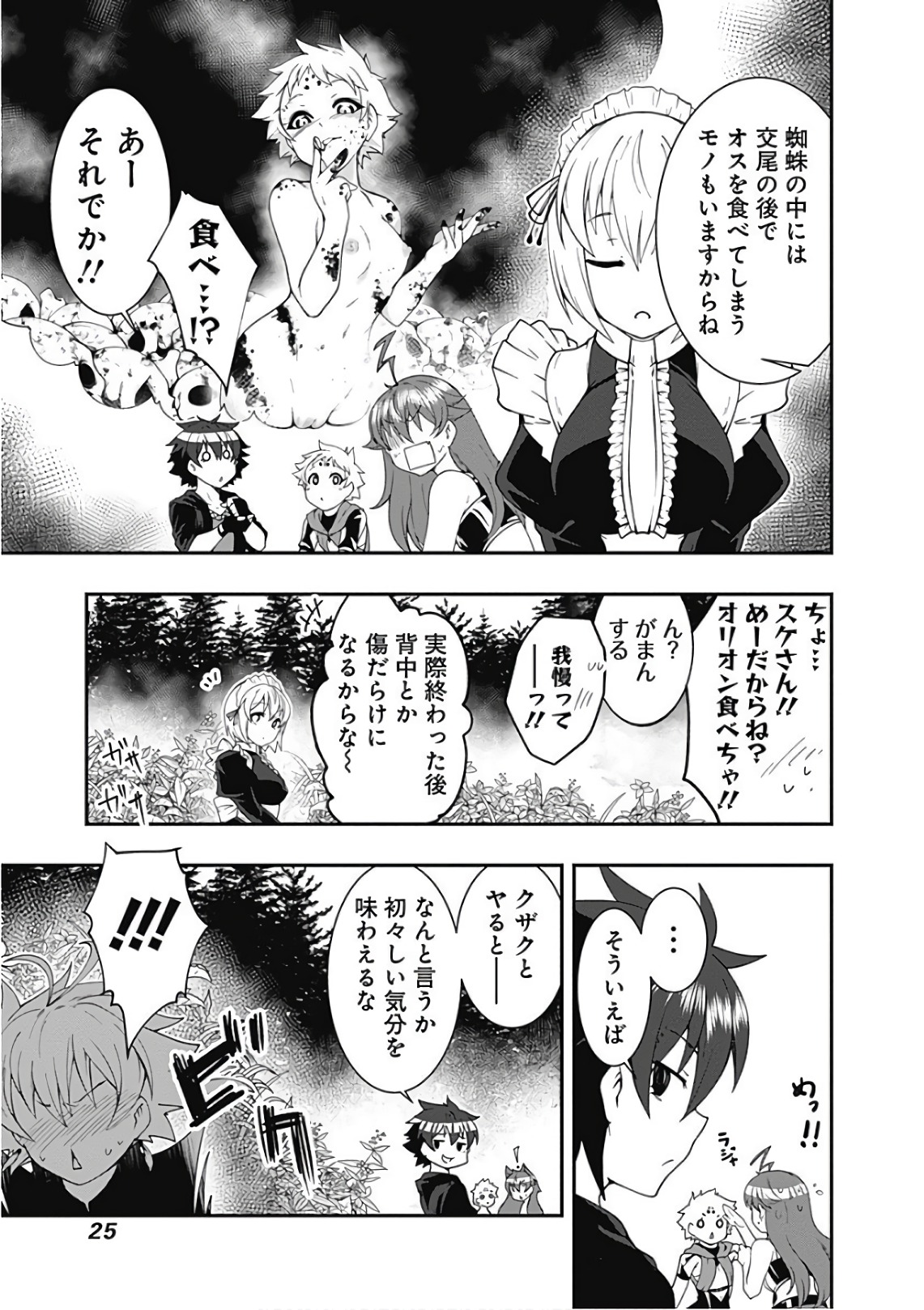 自重しない元勇者の強くて楽しいニューゲーム 第36話 - Page 5