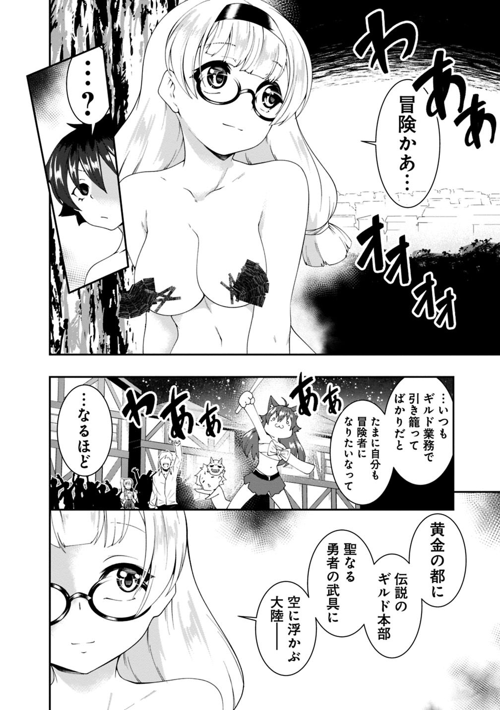 自重しない元勇者の強くて楽しいニューゲーム 第88話 - Page 12