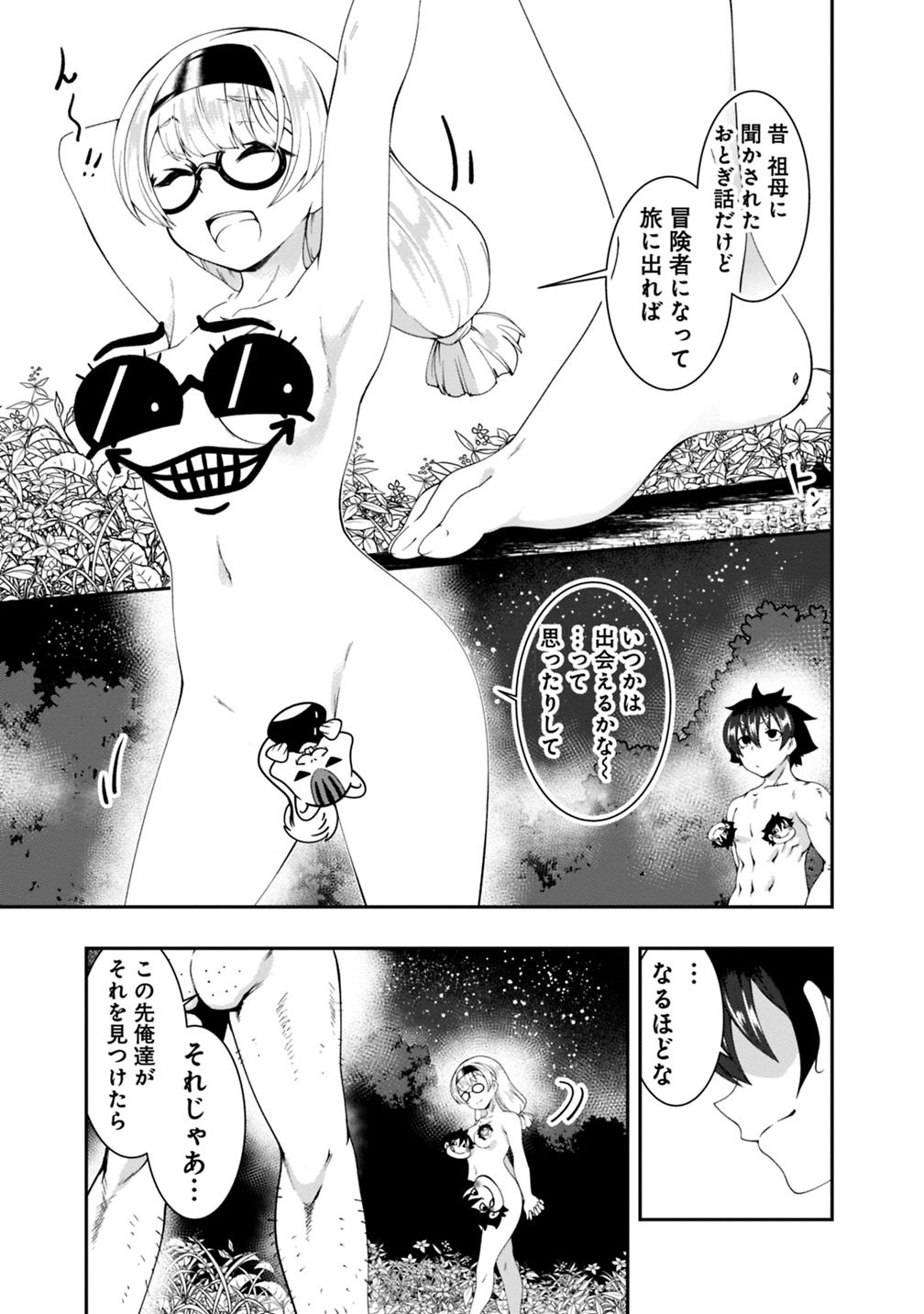 自重しない元勇者の強くて楽しいニューゲーム 第88話 - Page 13