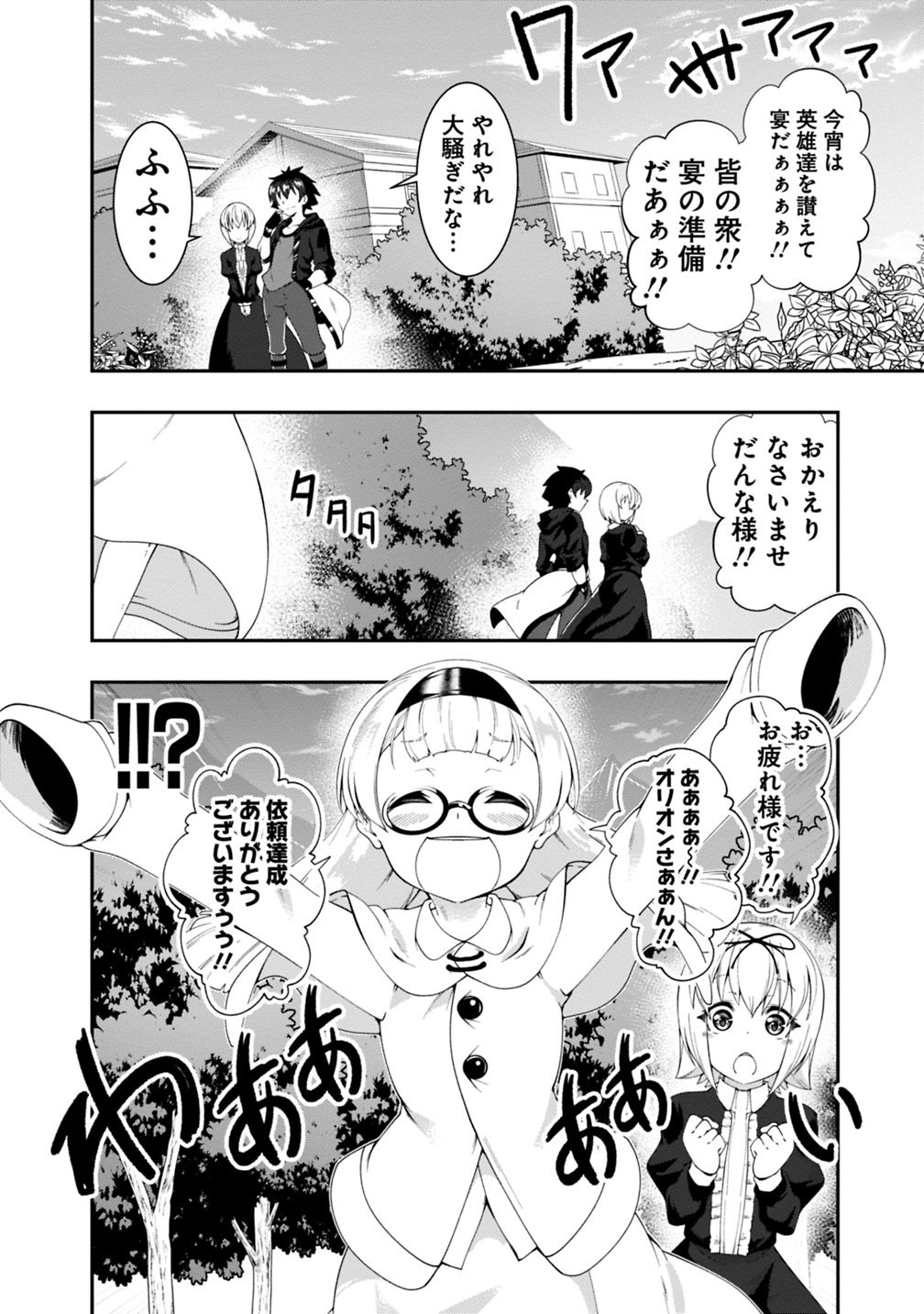 自重しない元勇者の強くて楽しいニューゲーム 第88話 - Page 4