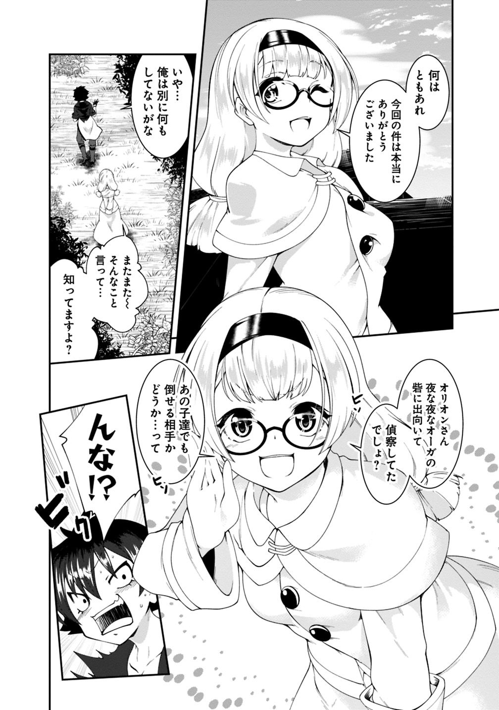 自重しない元勇者の強くて楽しいニューゲーム 第88話 - Page 6