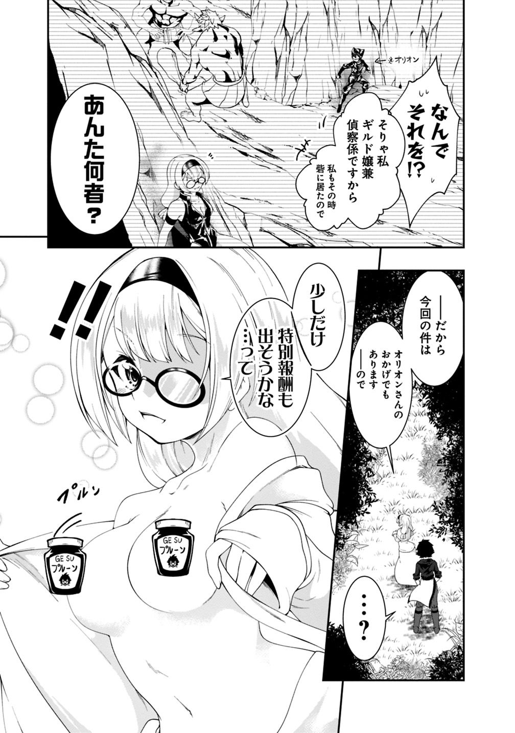 自重しない元勇者の強くて楽しいニューゲーム 第88話 - Page 7