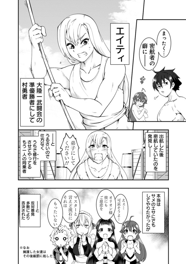 自重しない元勇者の強くて楽しいニューゲーム 第59話 - Page 12