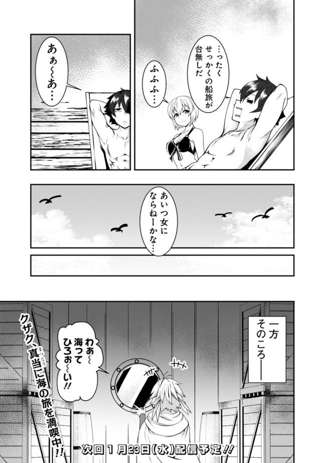 自重しない元勇者の強くて楽しいニューゲーム 第59話 - Page 15