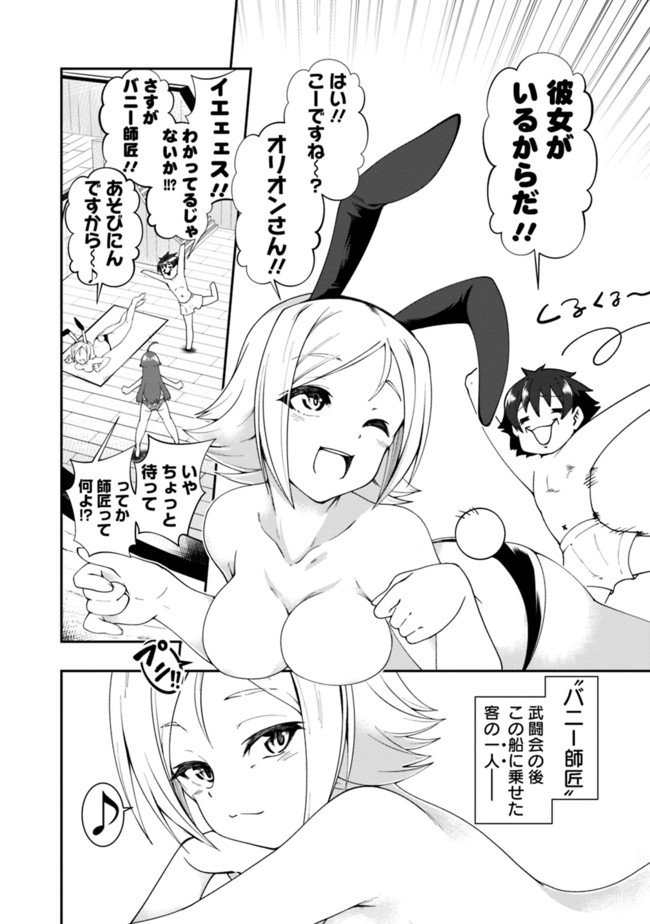 自重しない元勇者の強くて楽しいニューゲーム 第59話 - Page 7