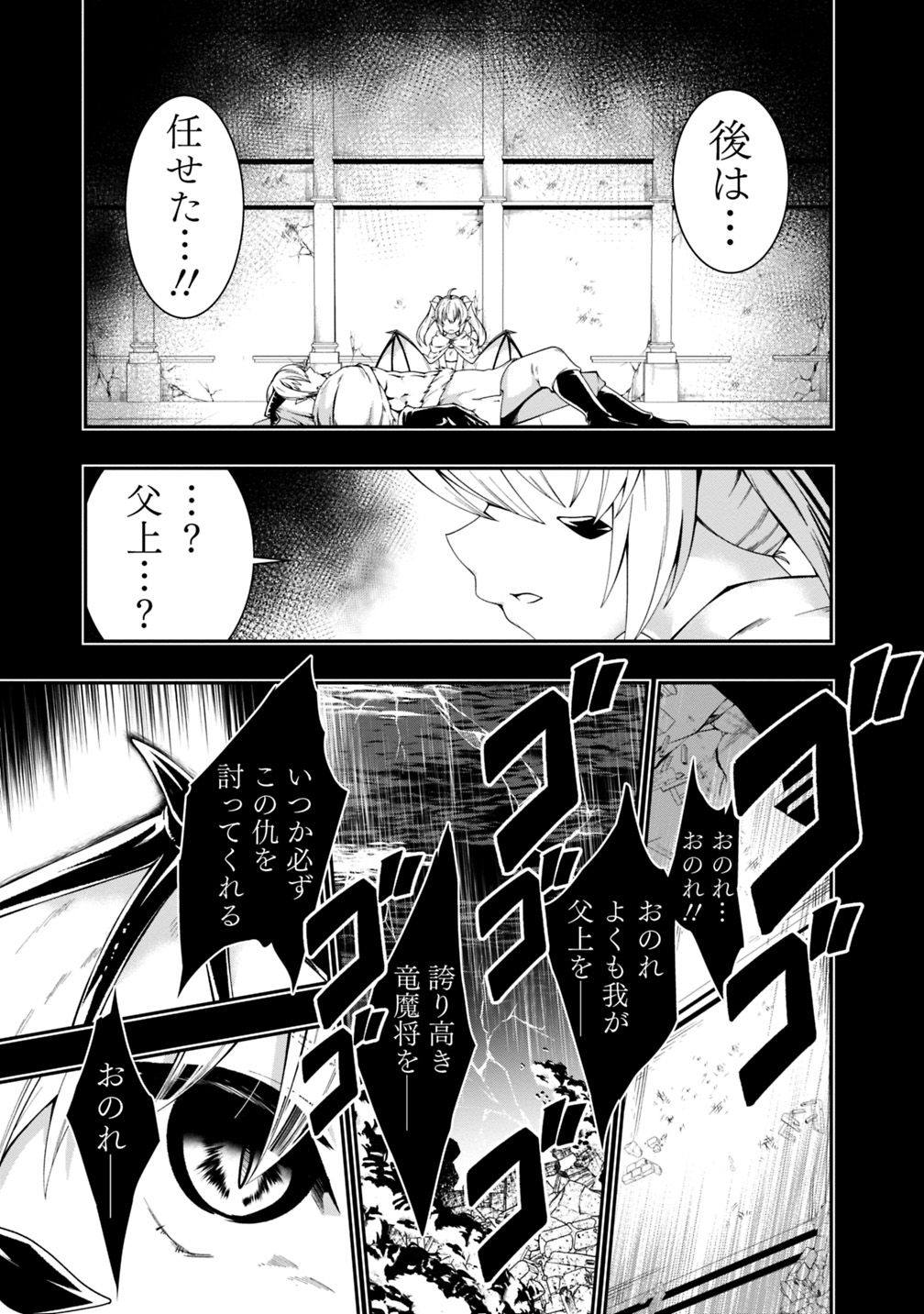 自重しない元勇者の強くて楽しいニューゲーム 第98話 - Page 3