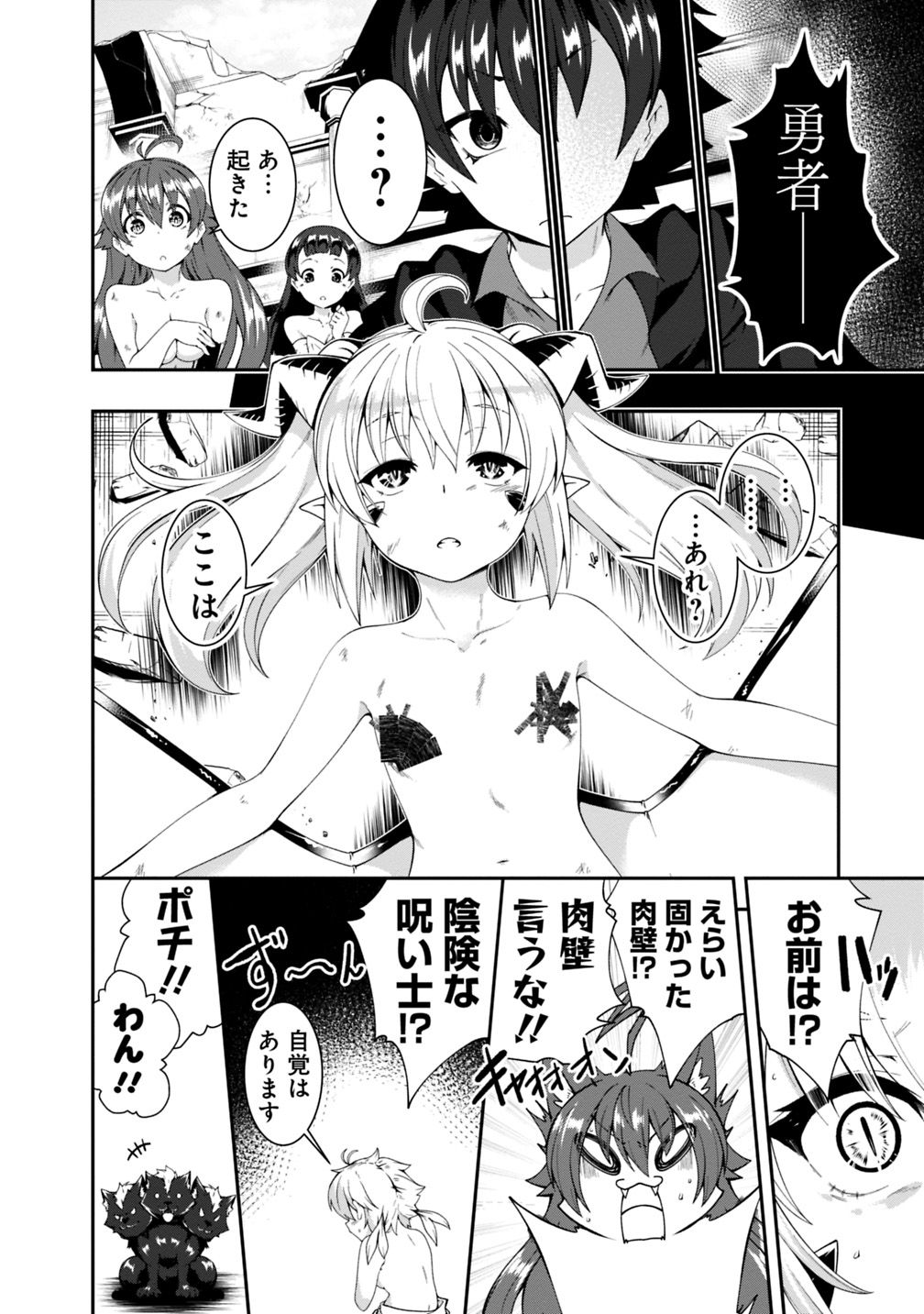 自重しない元勇者の強くて楽しいニューゲーム 第98話 - Page 4