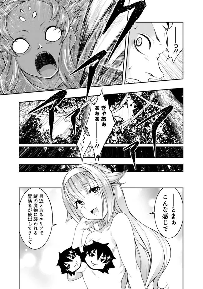 自重しない元勇者の強くて楽しいニューゲーム 第184話 - Page 3