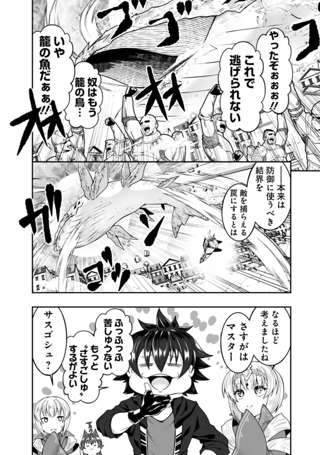 自重しない元勇者の強くて楽しいニューゲーム 第149話 - Page 10