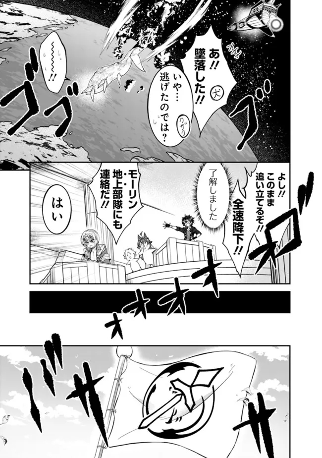 自重しない元勇者の強くて楽しいニューゲーム 第149話 - Page 3