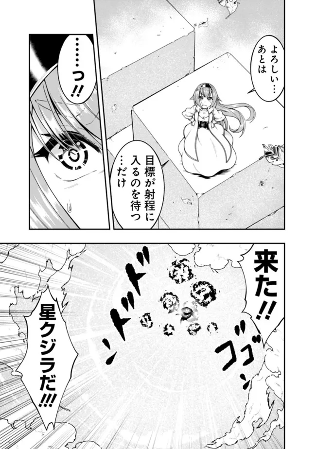 自重しない元勇者の強くて楽しいニューゲーム 第149話 - Page 5