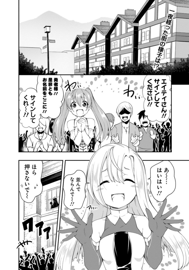 自重しない元勇者の強くて楽しいニューゲーム 第89話 - Page 2