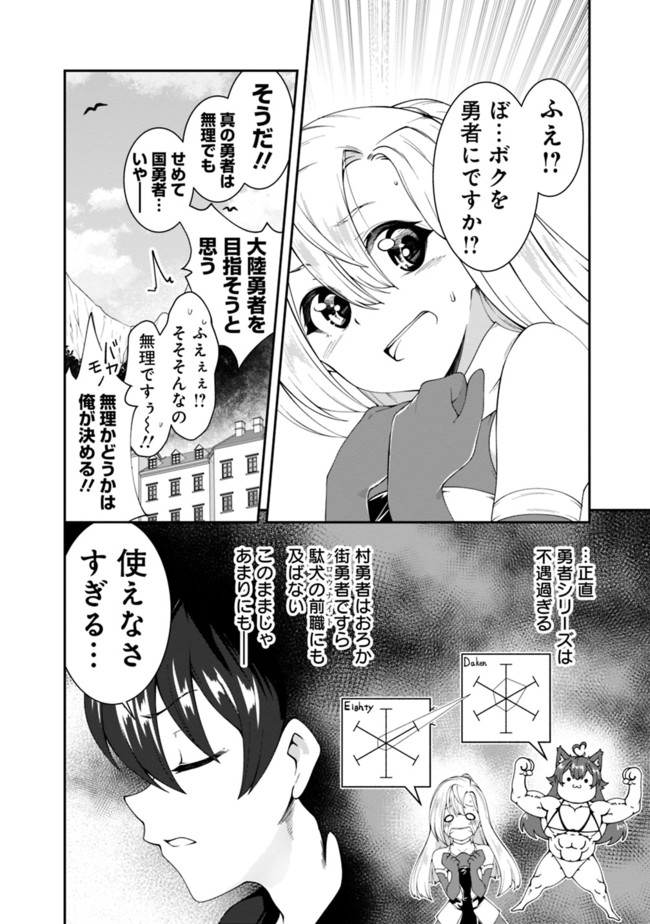 自重しない元勇者の強くて楽しいニューゲーム 第89話 - Page 4