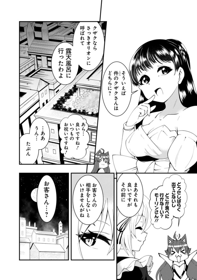 自重しない元勇者の強くて楽しいニューゲーム 第52話 - Page 4