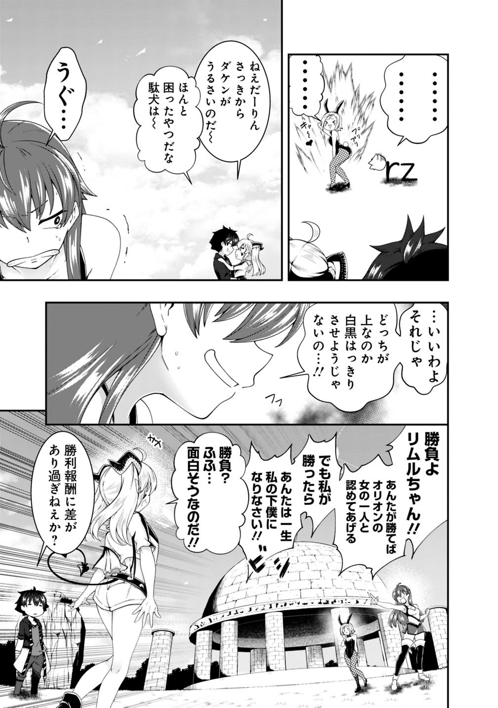 自重しない元勇者の強くて楽しいニューゲーム 第101話 - Page 9