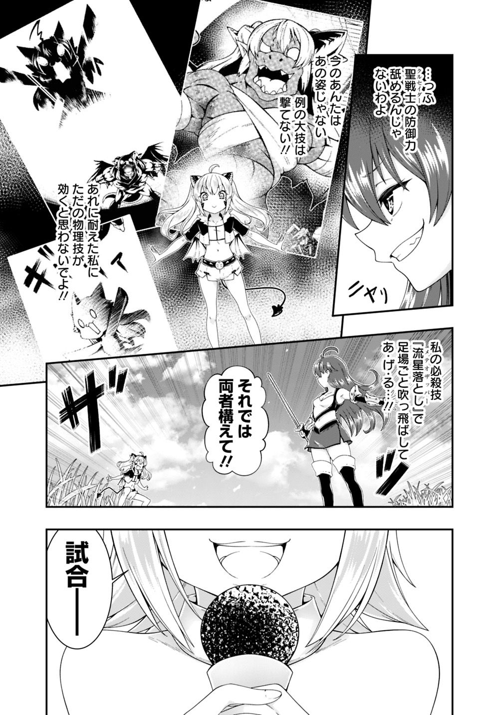 自重しない元勇者の強くて楽しいニューゲーム 第101話 - Page 11