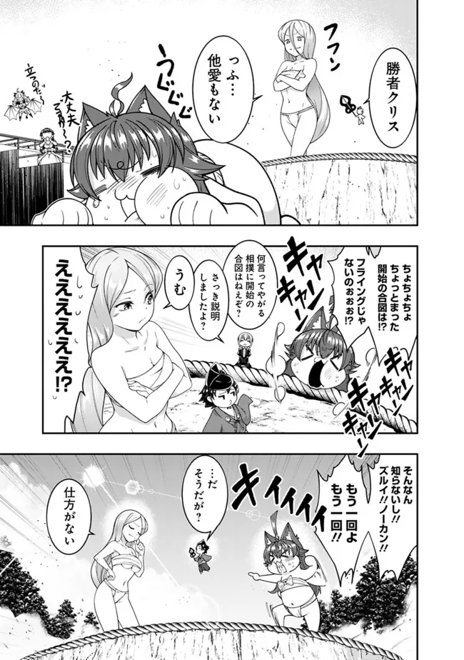 自重しない元勇者の強くて楽しいニューゲーム 第155話 - Page 9