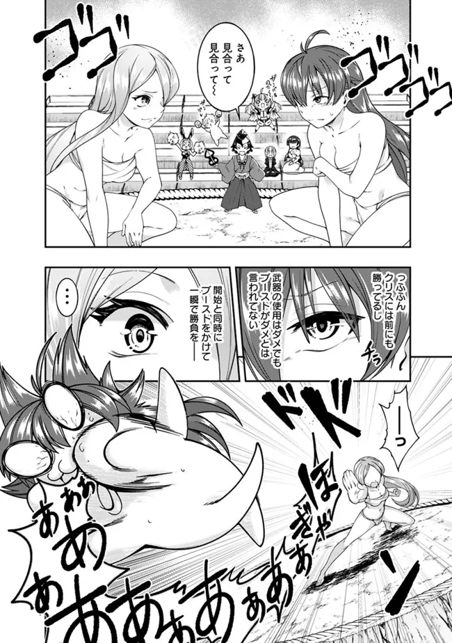 自重しない元勇者の強くて楽しいニューゲーム 第155話 - Page 8