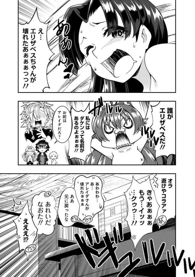 自重しない元勇者の強くて楽しいニューゲーム 第120話 - Page 3