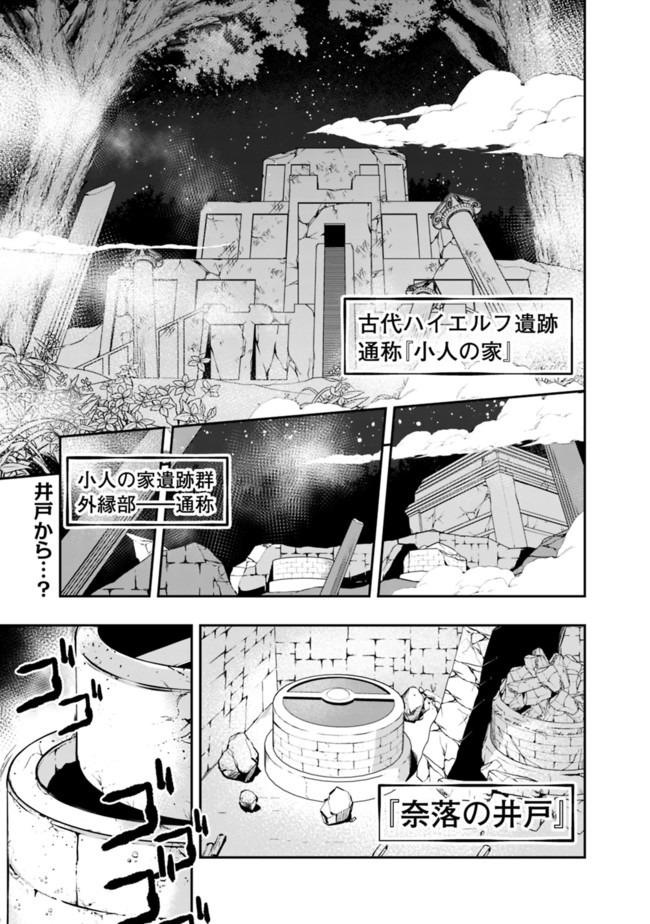 自重しない元勇者の強くて楽しいニューゲーム 第127話 - Page 1