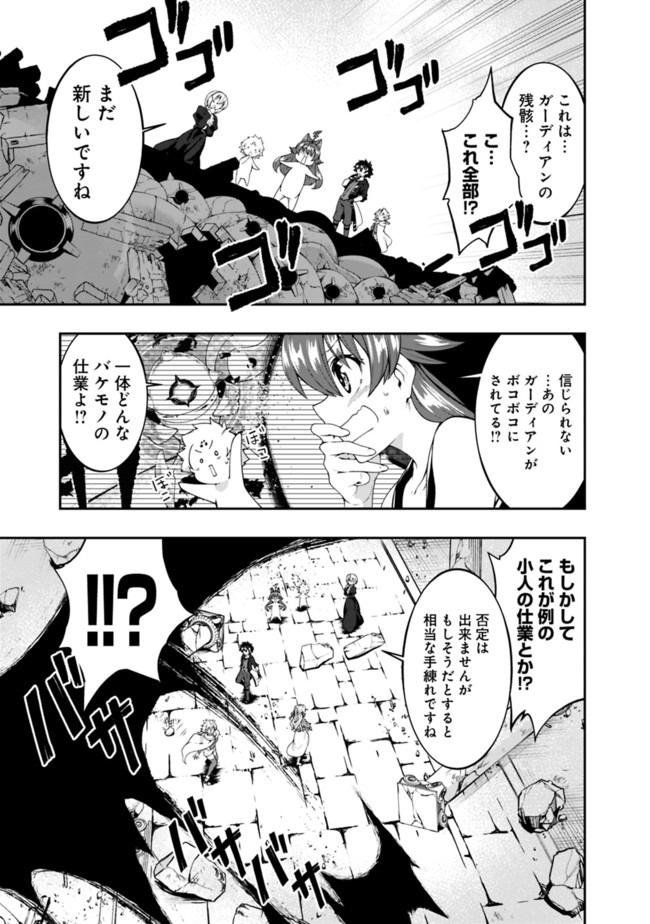 自重しない元勇者の強くて楽しいニューゲーム 第127話 - Page 11