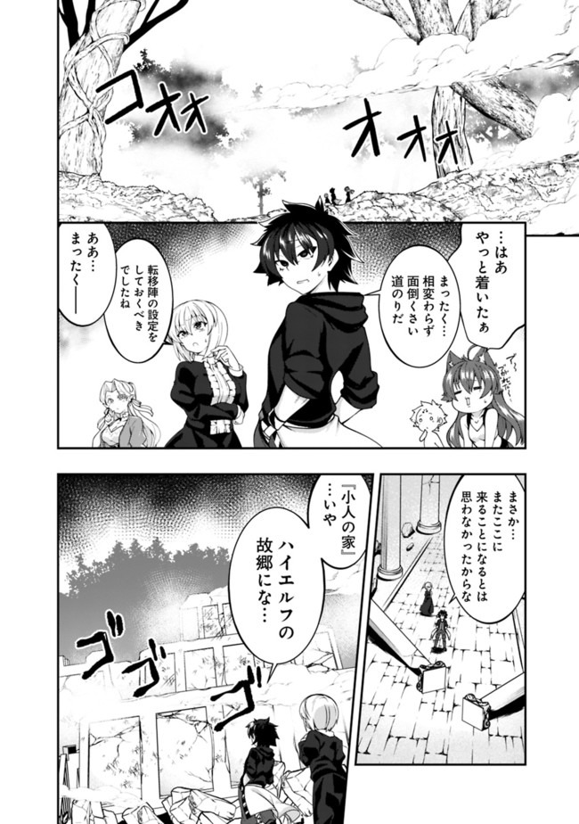 自重しない元勇者の強くて楽しいニューゲーム 第127話 - Page 4