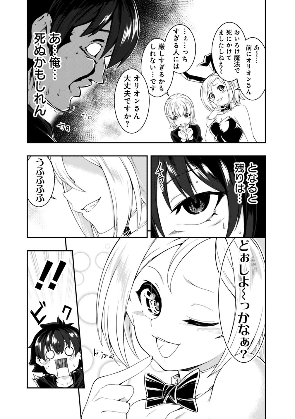 自重しない元勇者の強くて楽しいニューゲーム 第106話 - Page 9