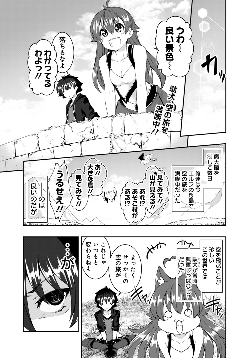 自重しない元勇者の強くて楽しいニューゲーム 第100話 - Page 1