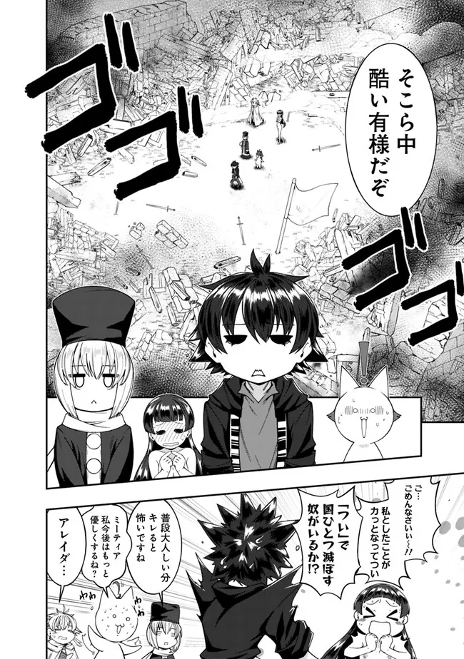 自重しない元勇者の強くて楽しいニューゲーム 第178話 - Page 12