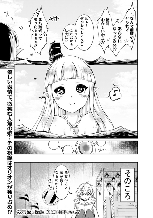 自重しない元勇者の強くて楽しいニューゲーム 第63話 - Page 15