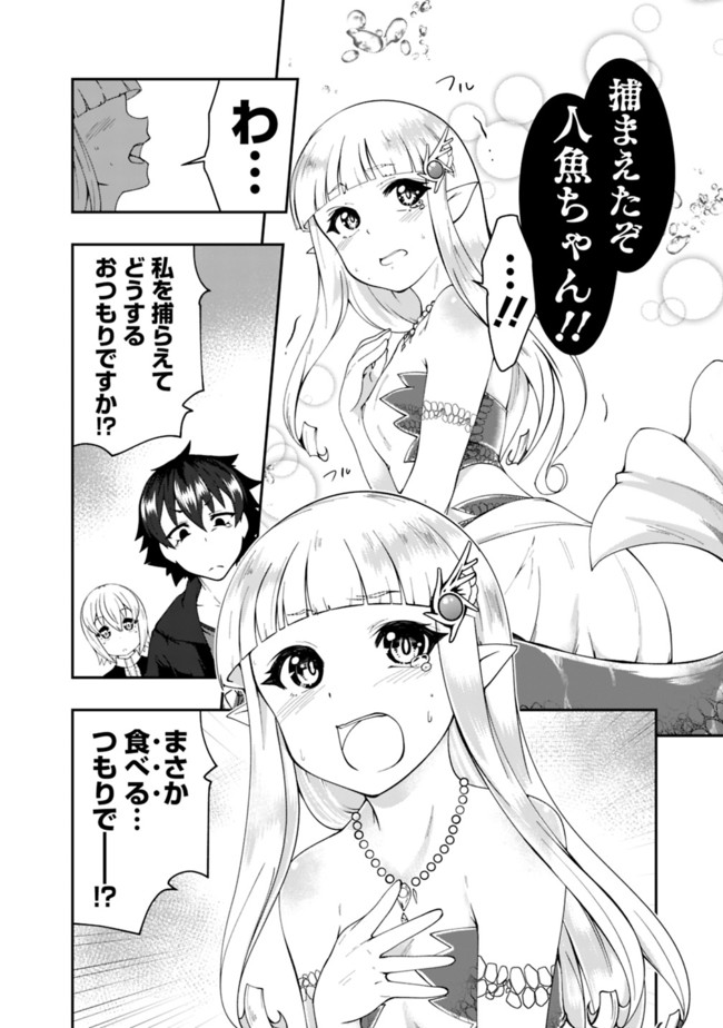 自重しない元勇者の強くて楽しいニューゲーム 第63話 - Page 2