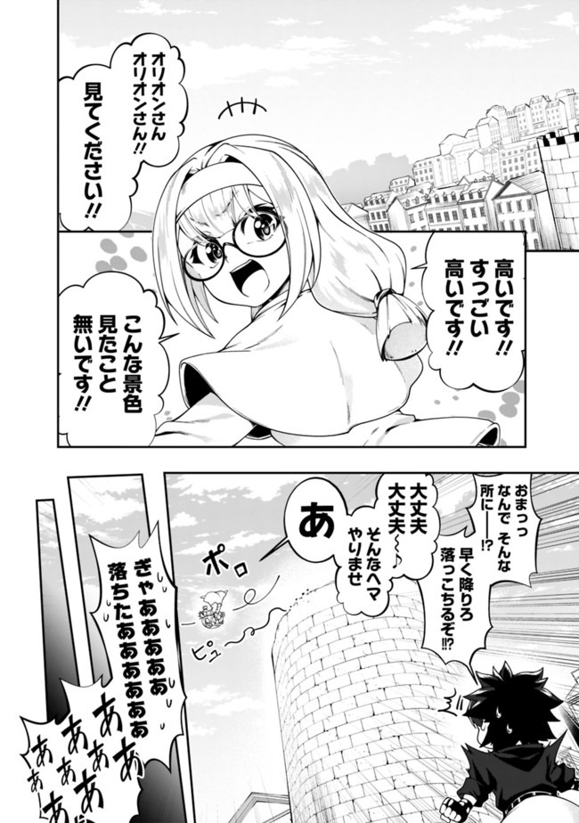 自重しない元勇者の強くて楽しいニューゲーム 第129話 - Page 2