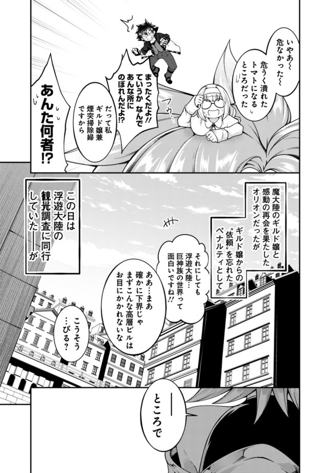 自重しない元勇者の強くて楽しいニューゲーム 第129話 - Page 3