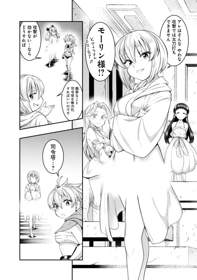 自重しない元勇者の強くて楽しいニューゲーム 第199話 - Page 10