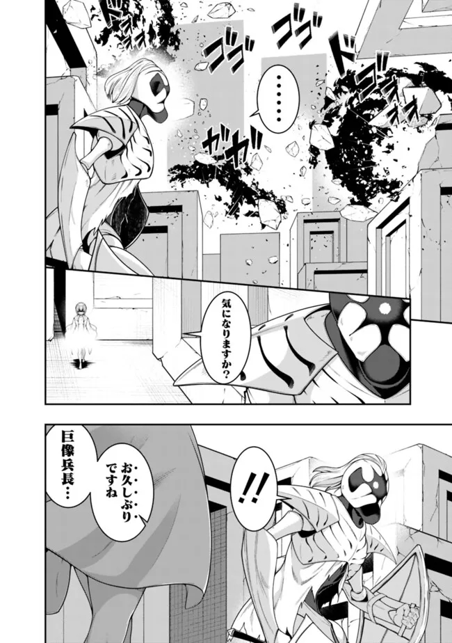 自重しない元勇者の強くて楽しいニューゲーム 第199話 - Page 16